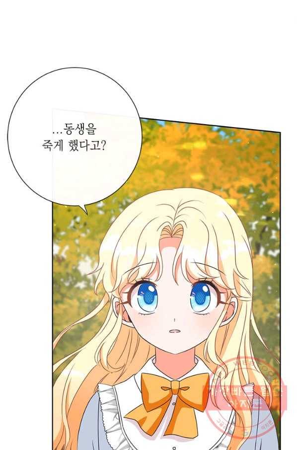 그것들, 내 인생에서 삭제합니다 15화 19