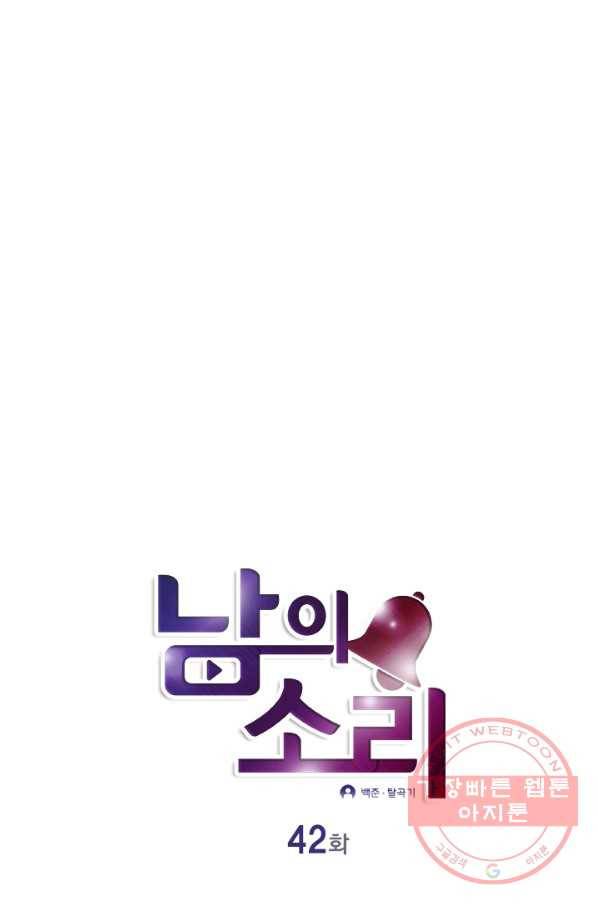 남의 소리 42화 1