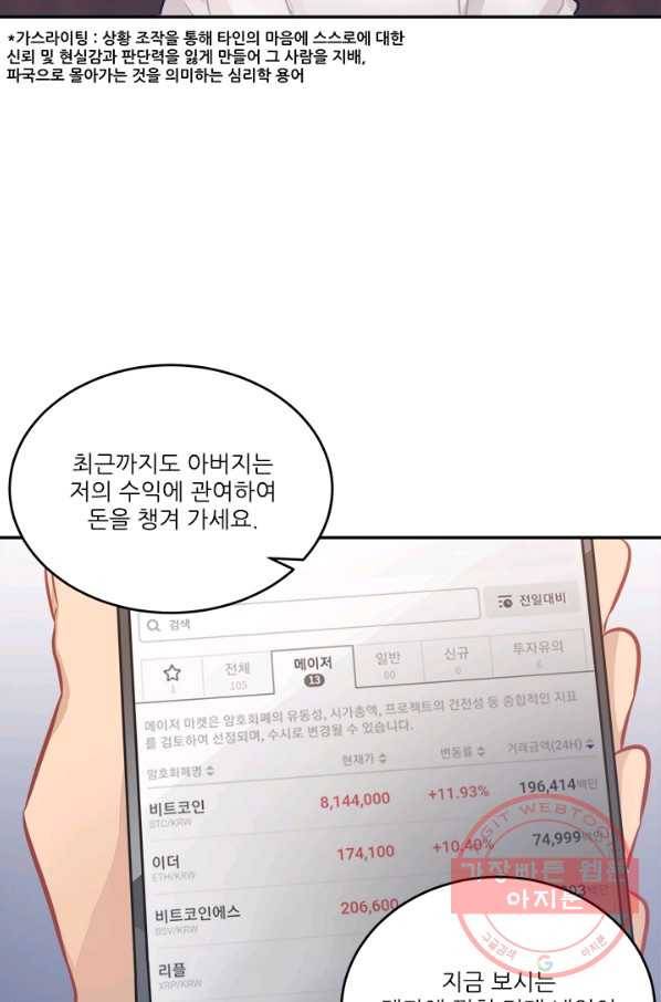 남의 소리 42화 8