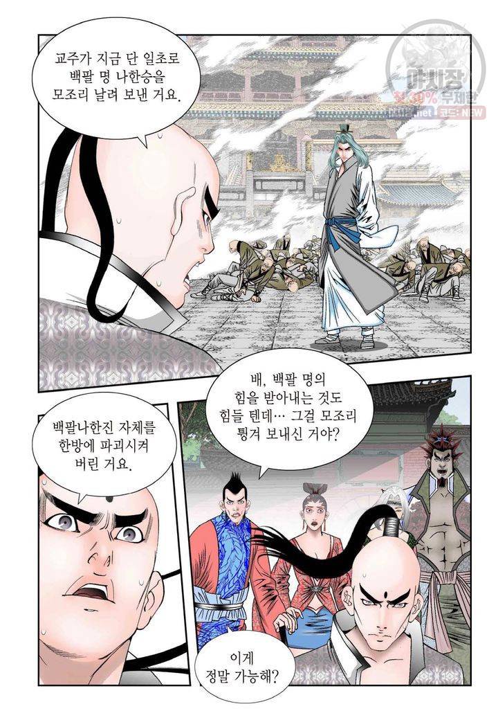 염라 238화 7