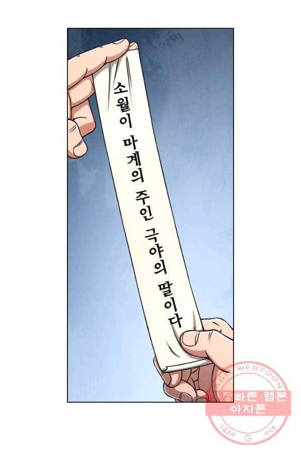 신으로 태어났습니다 394화 6