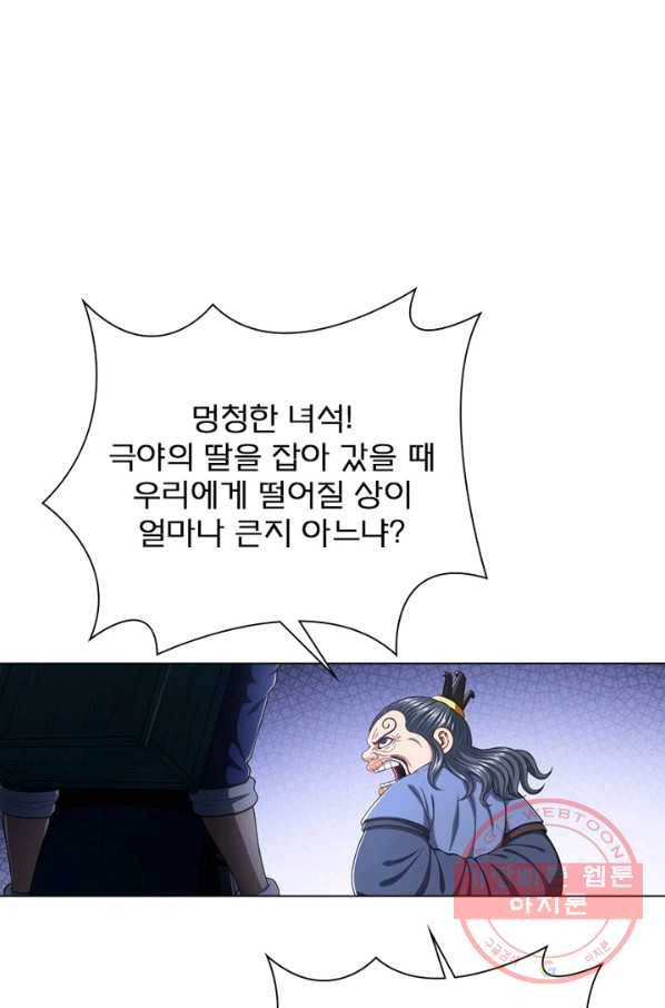신으로 태어났습니다 394화 13