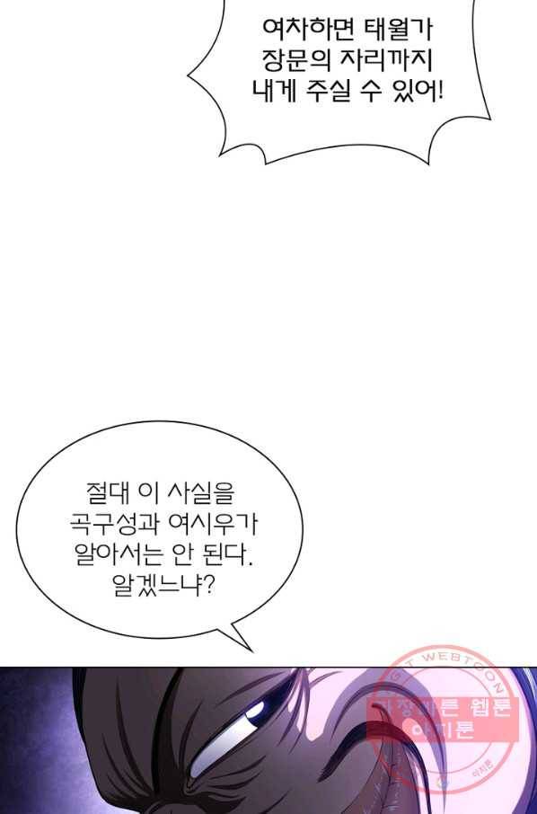 신으로 태어났습니다 394화 14