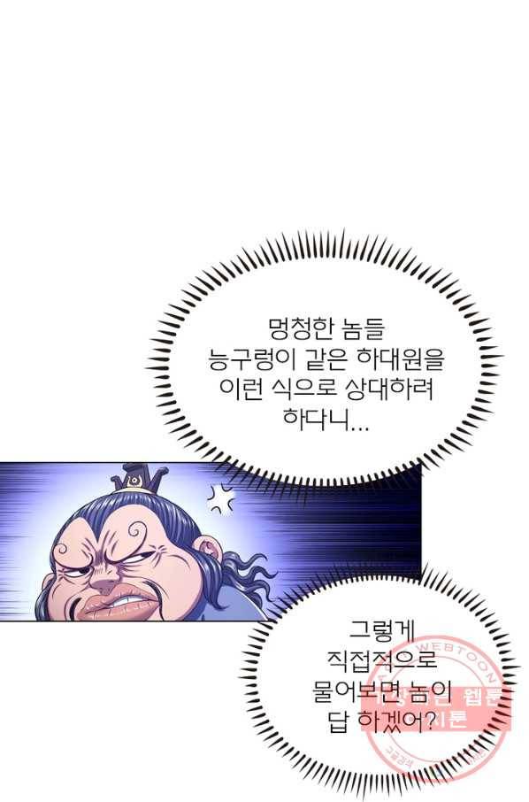 신으로 태어났습니다 394화 22