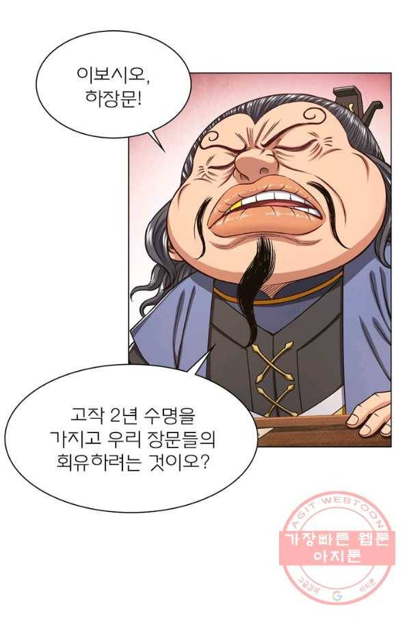 신으로 태어났습니다 394화 25