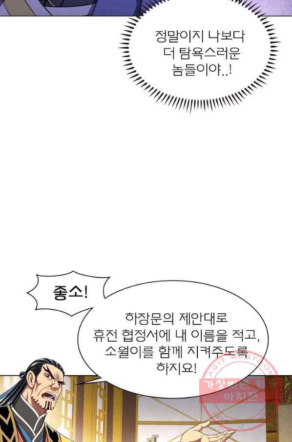 신으로 태어났습니다 394화 30