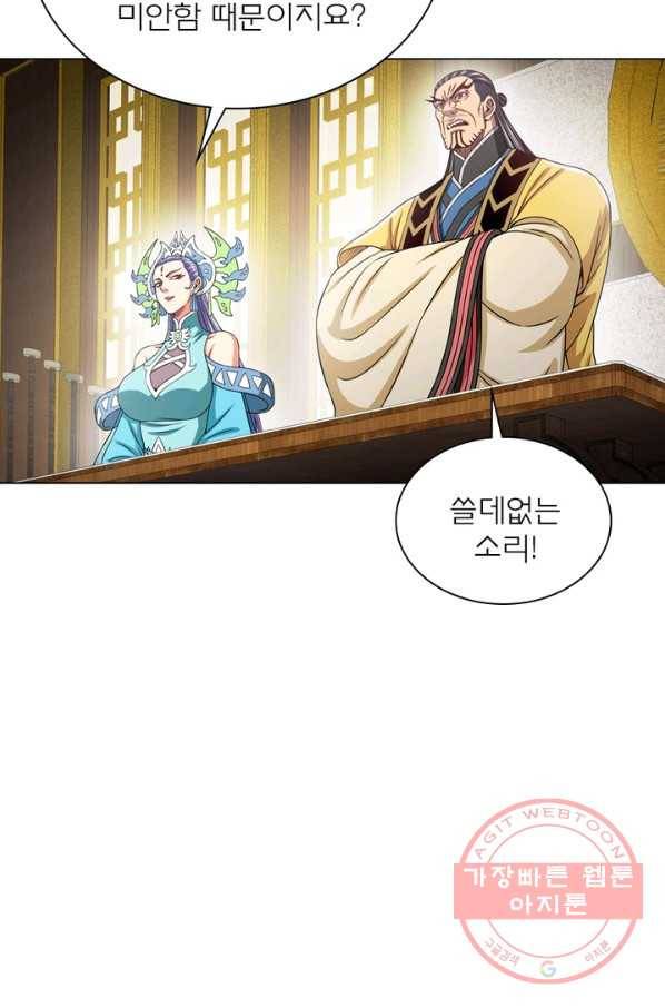 신으로 태어났습니다 394화 36