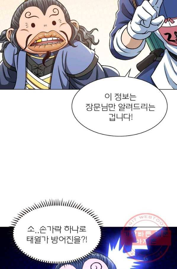 신으로 태어났습니다 394화 46