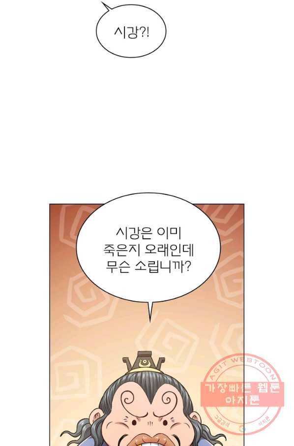 신으로 태어났습니다 394화 53