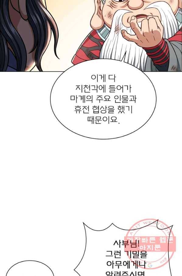신으로 태어났습니다 394화 55