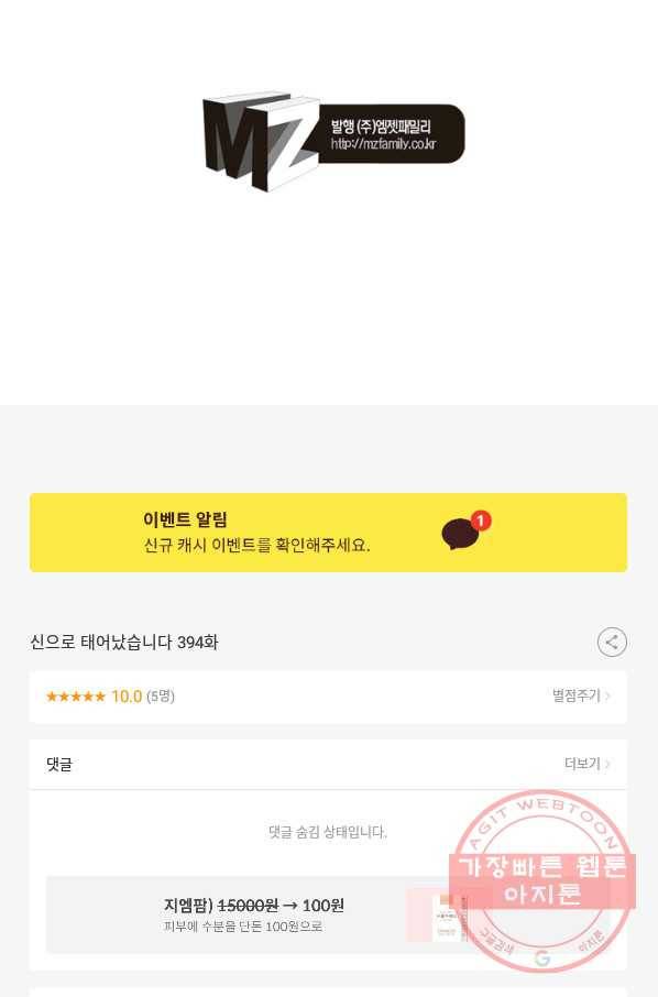 신으로 태어났습니다 394화 62