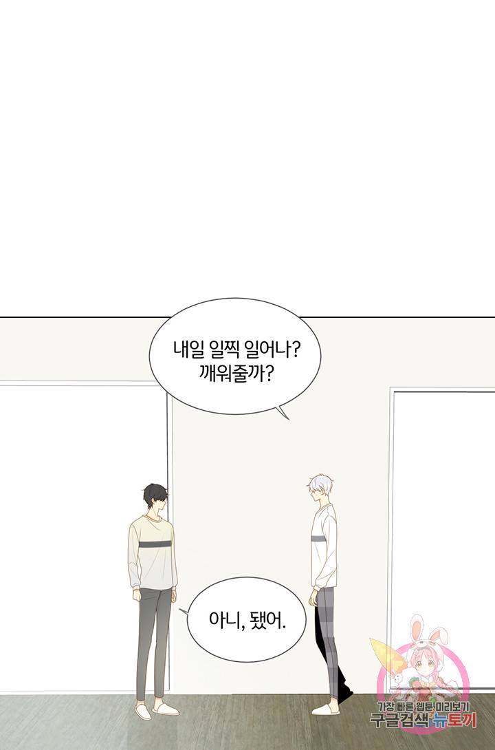 너랑 나랑 하면 123화 2