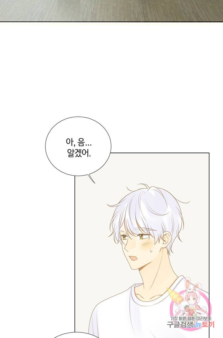 너랑 나랑 하면 123화 3
