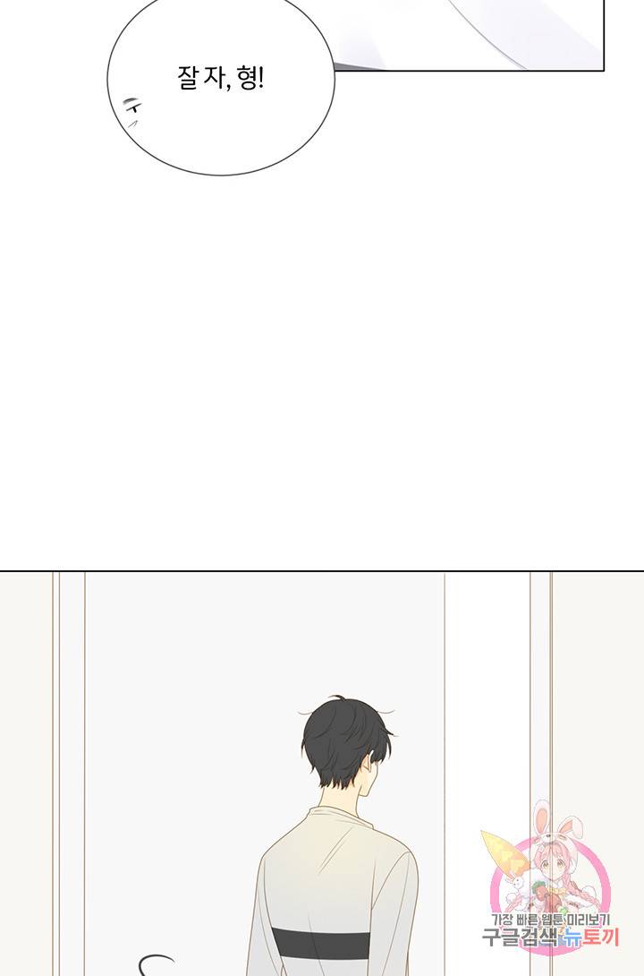 너랑 나랑 하면 123화 4