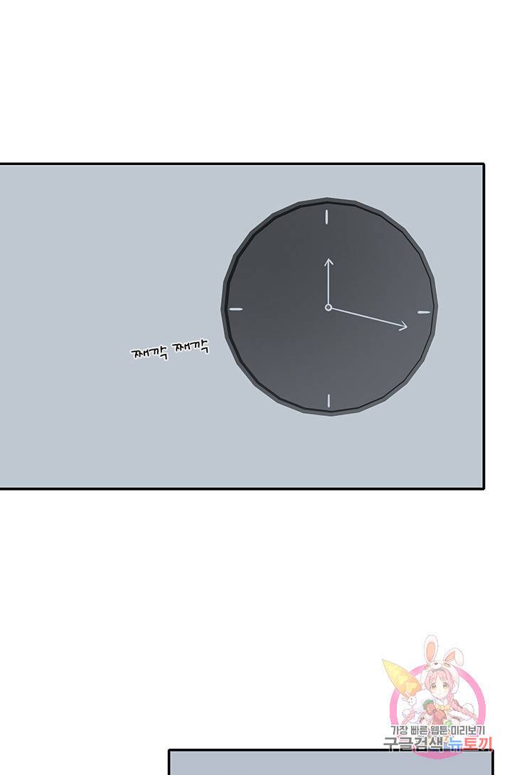 너랑 나랑 하면 123화 9