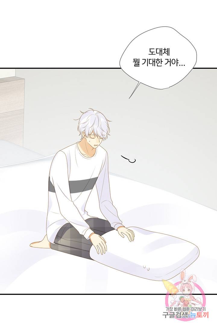 너랑 나랑 하면 123화 14