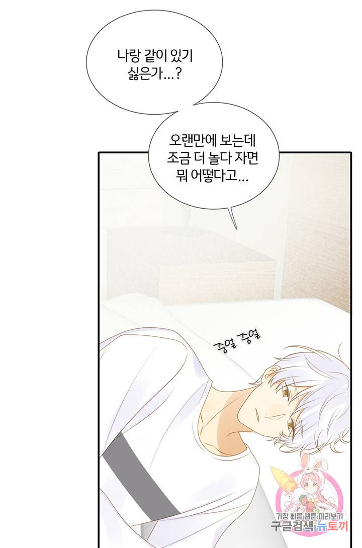너랑 나랑 하면 123화 17