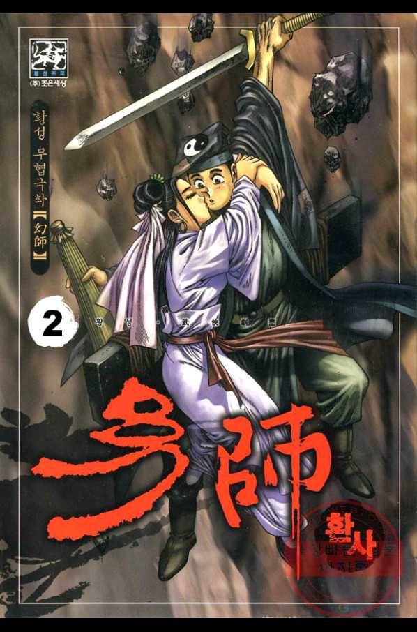 환사 3화 1