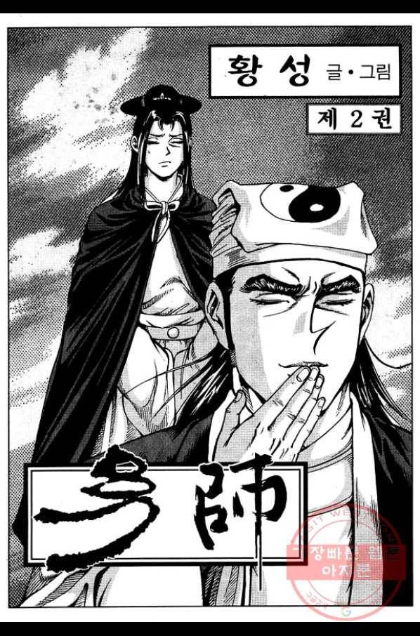 환사 3화 2