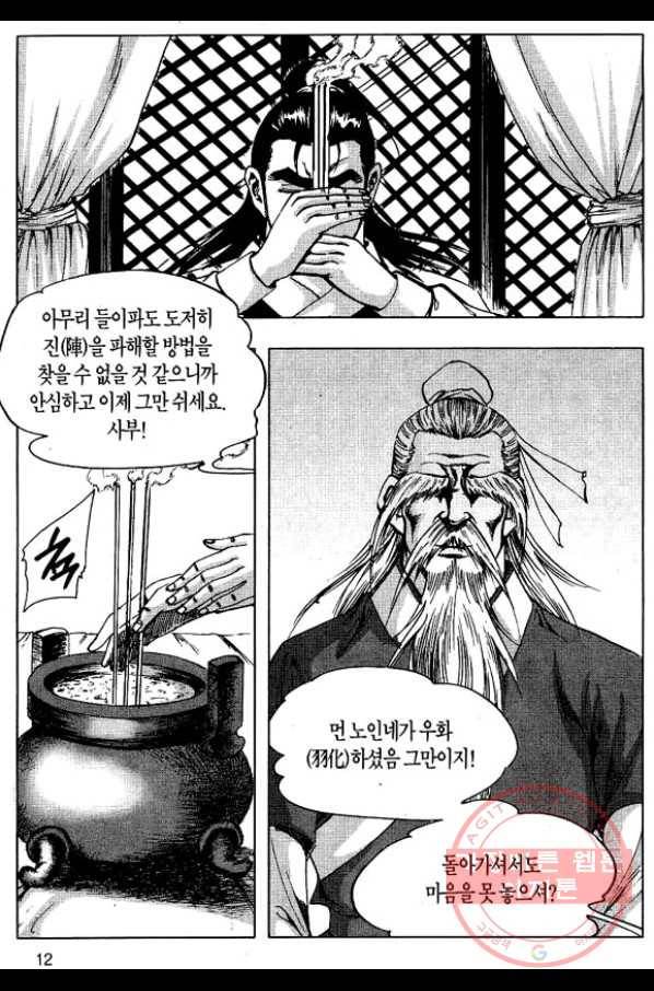 환사 3화 9