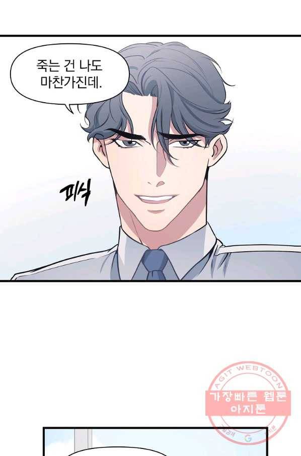 밥만 잘 사주는 이상한 이사님 4화 2