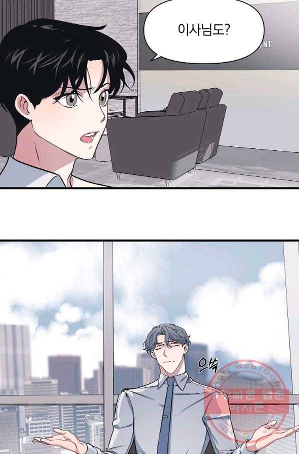 밥만 잘 사주는 이상한 이사님 4화 4