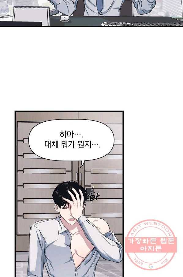 밥만 잘 사주는 이상한 이사님 4화 5