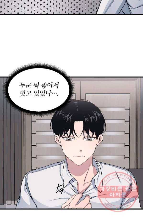 밥만 잘 사주는 이상한 이사님 4화 7