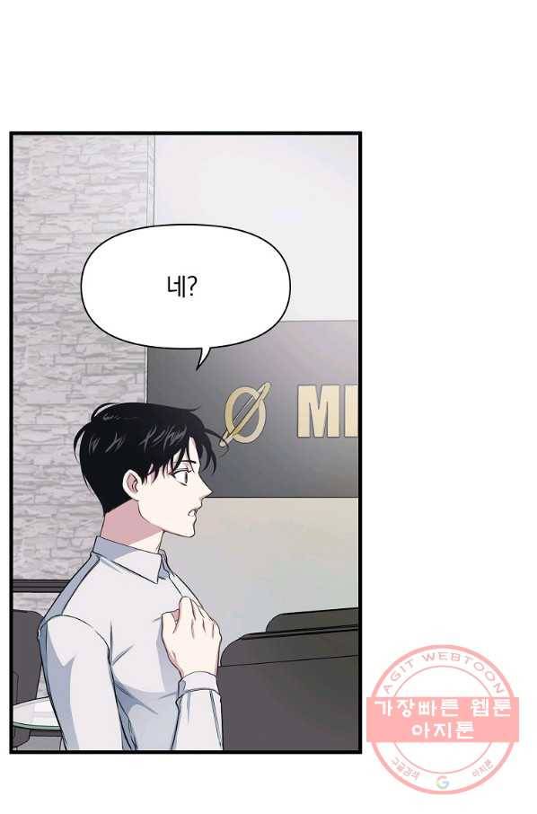 밥만 잘 사주는 이상한 이사님 4화 9