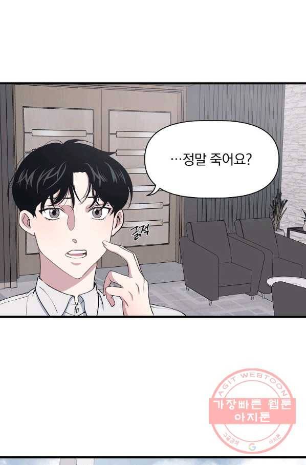 밥만 잘 사주는 이상한 이사님 4화 11
