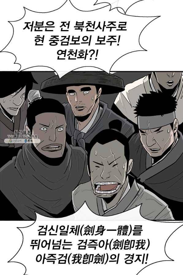 북검전기 103화 5