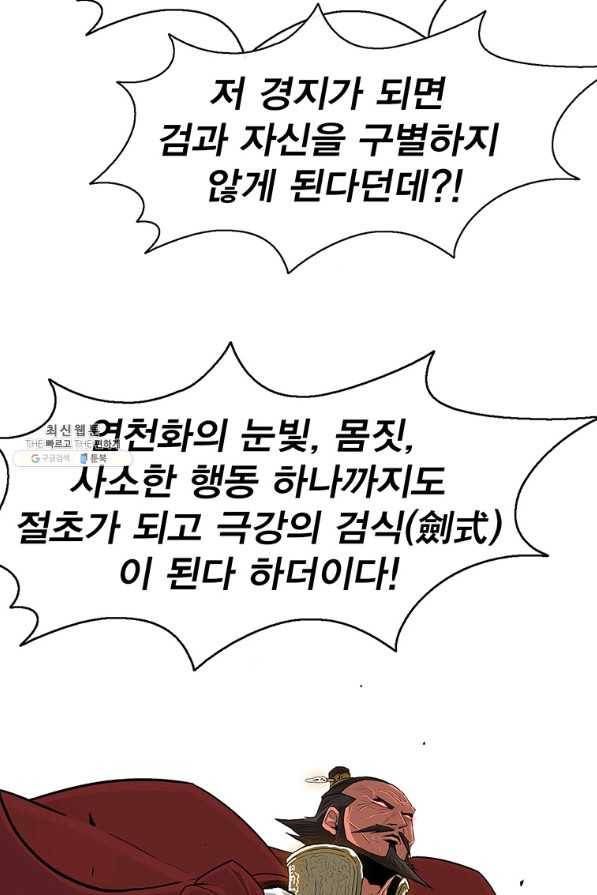 북검전기 103화 6