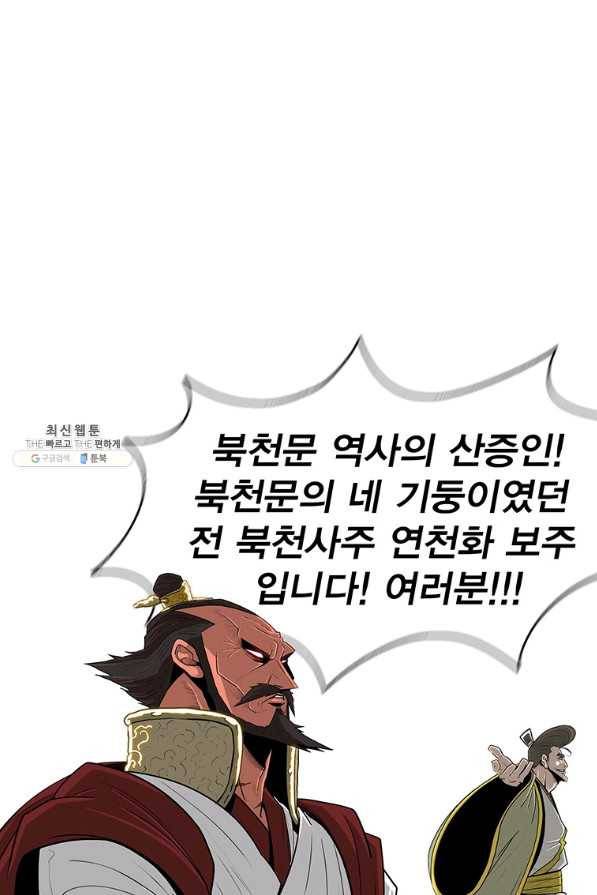 북검전기 103화 9