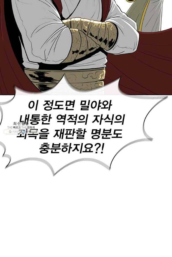 북검전기 103화 10