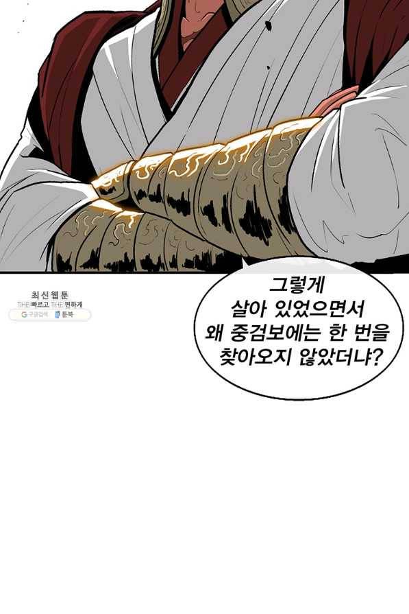 북검전기 103화 13