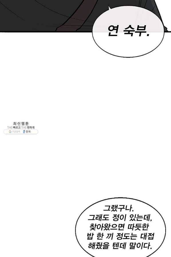 북검전기 103화 15