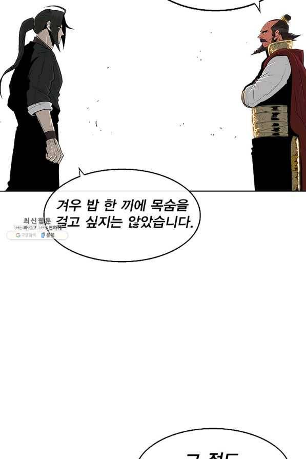북검전기 103화 16