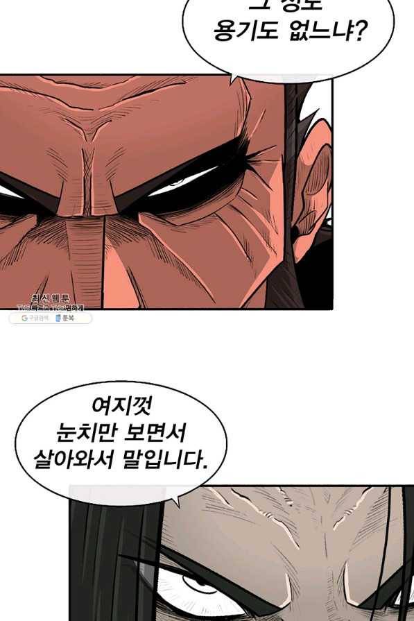 북검전기 103화 17