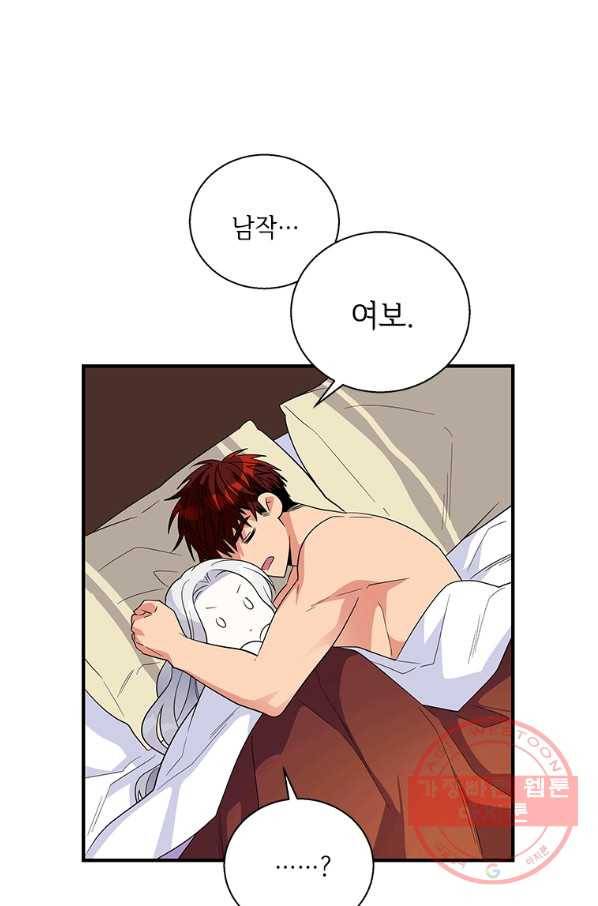 여보, 나 파업할게요 23화 7