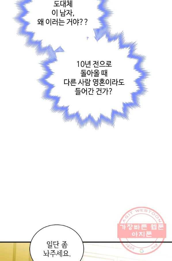 여보, 나 파업할게요 23화 11
