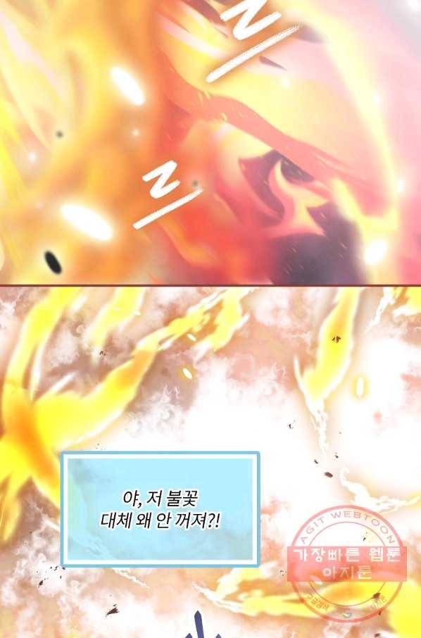 나는 될놈이다 107화 2