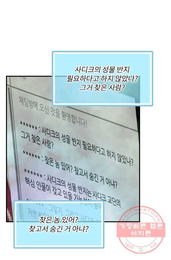 나는 될놈이다 107화 5