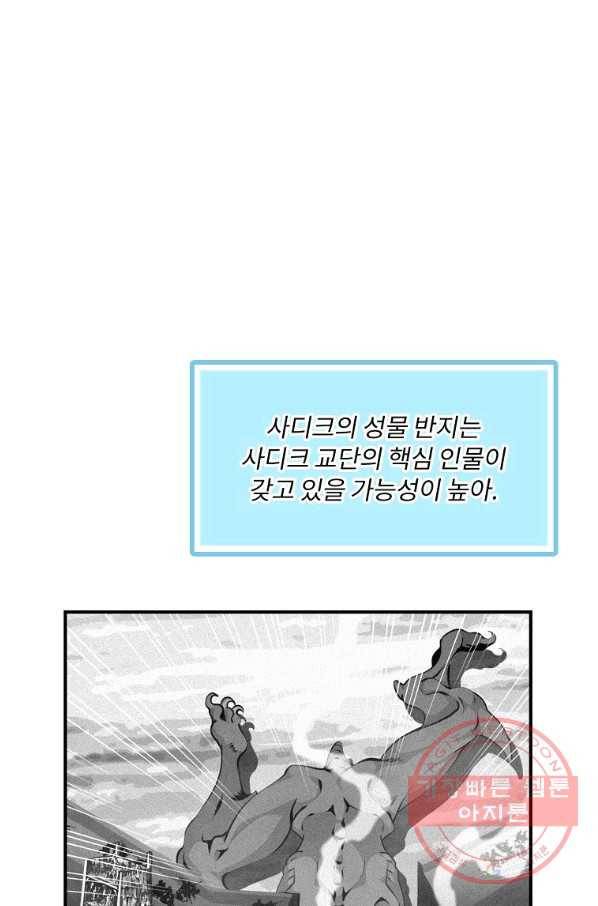 나는 될놈이다 107화 6
