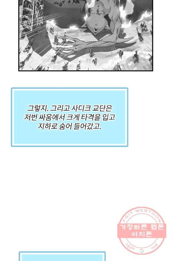 나는 될놈이다 107화 7