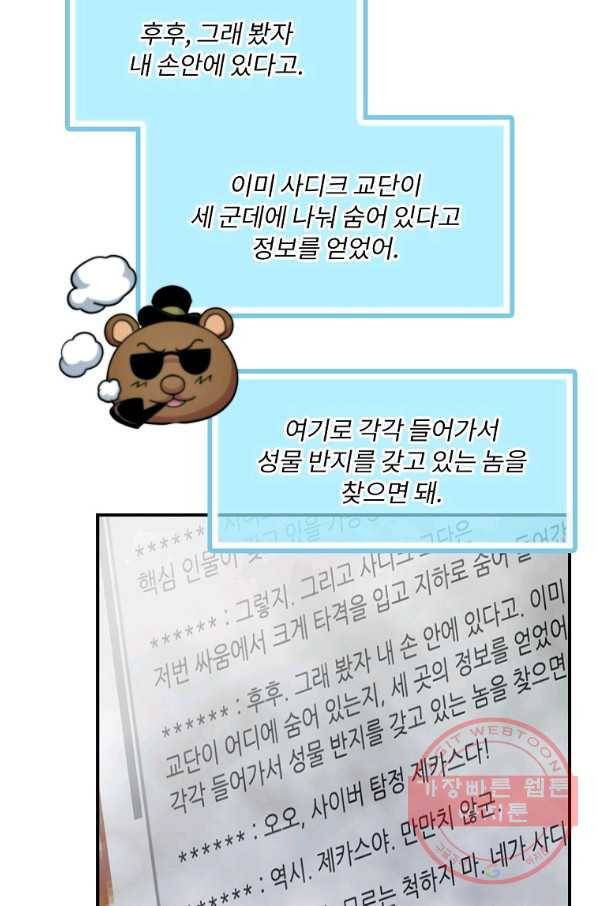 나는 될놈이다 107화 8