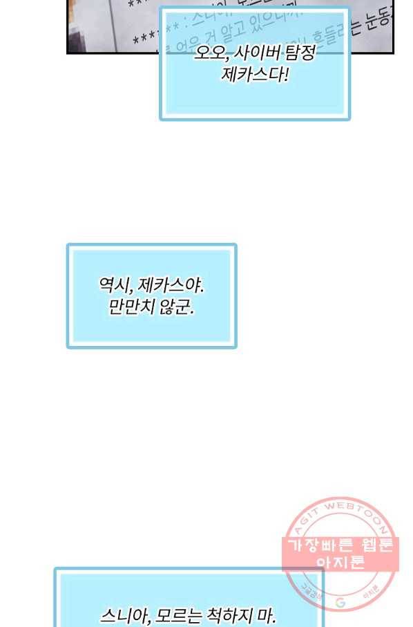 나는 될놈이다 107화 9