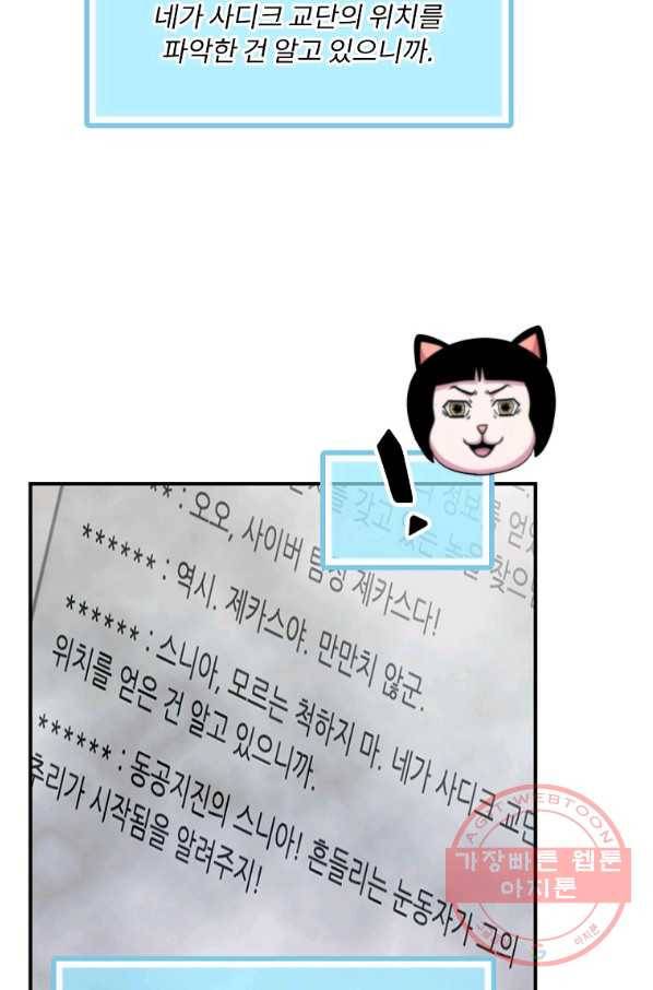 나는 될놈이다 107화 10