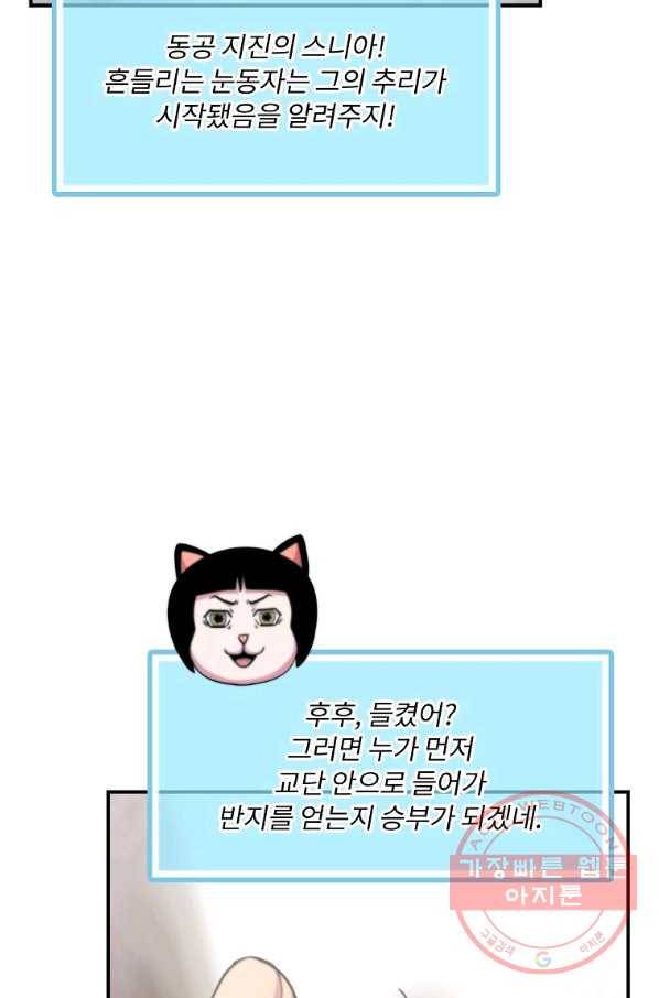 나는 될놈이다 107화 11