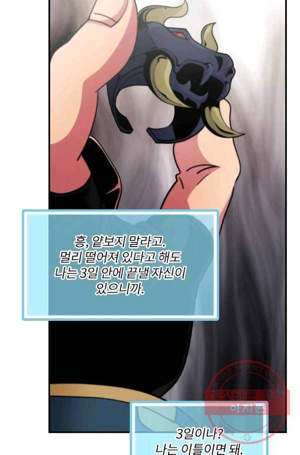 나는 될놈이다 107화 12