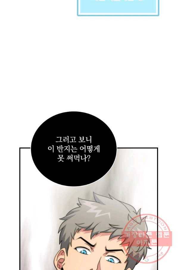 나는 될놈이다 107화 13
